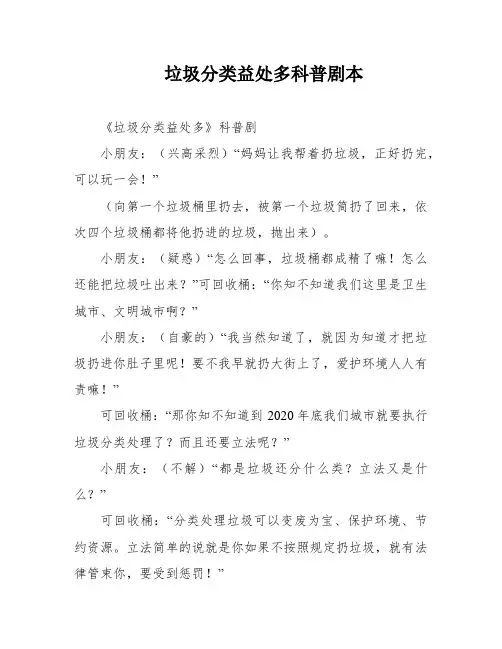 垃圾分类益处多科普剧本