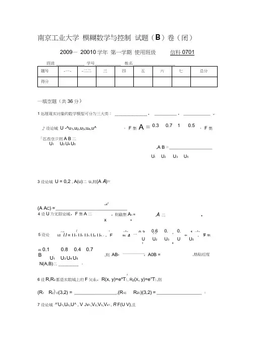 模糊数学试题(B)