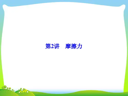 相互作用_2-课件