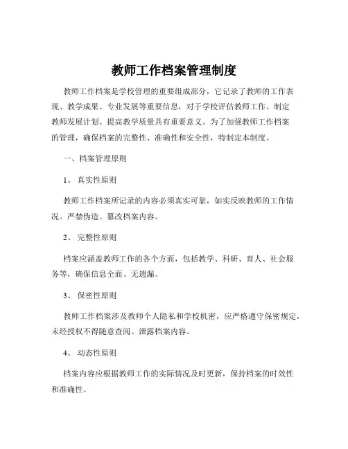 教师工作档案管理制度
