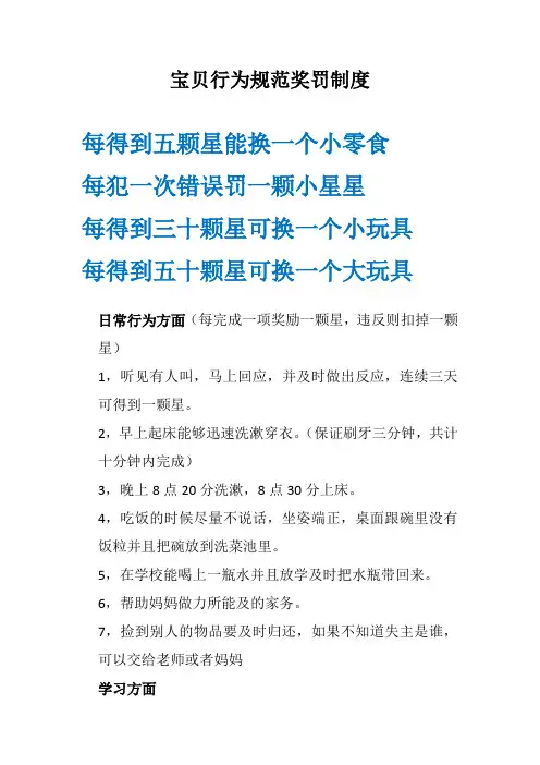 宝贝行为规范奖罚制度