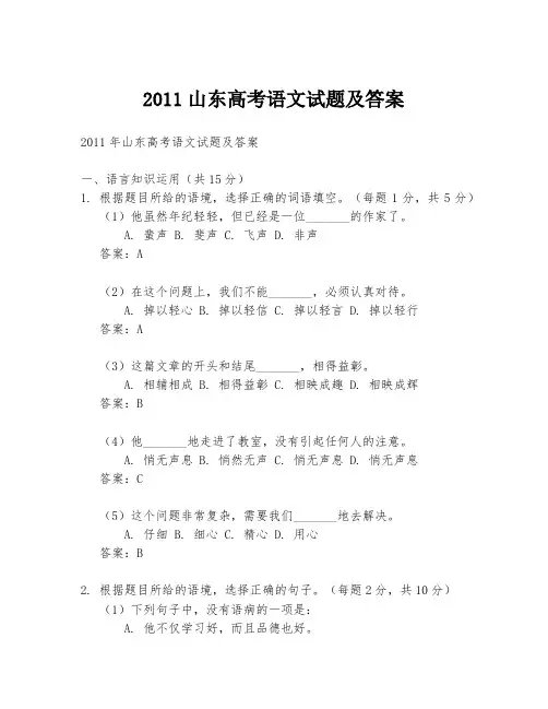 2011山东高考语文试题及答案