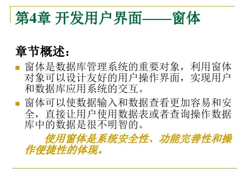 Access数据库——窗体