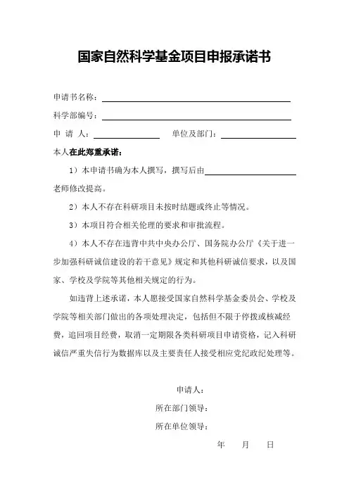 国家自然科学基金项目申报承诺书