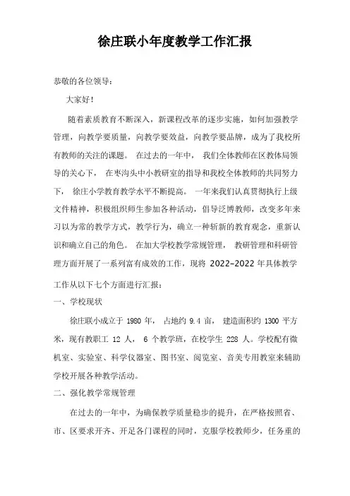 汇报材料文档