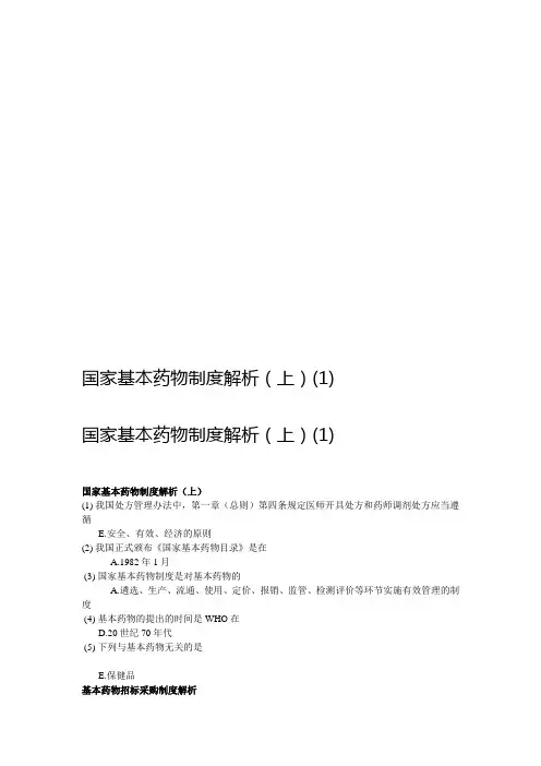 国家基本药物制度考试答案