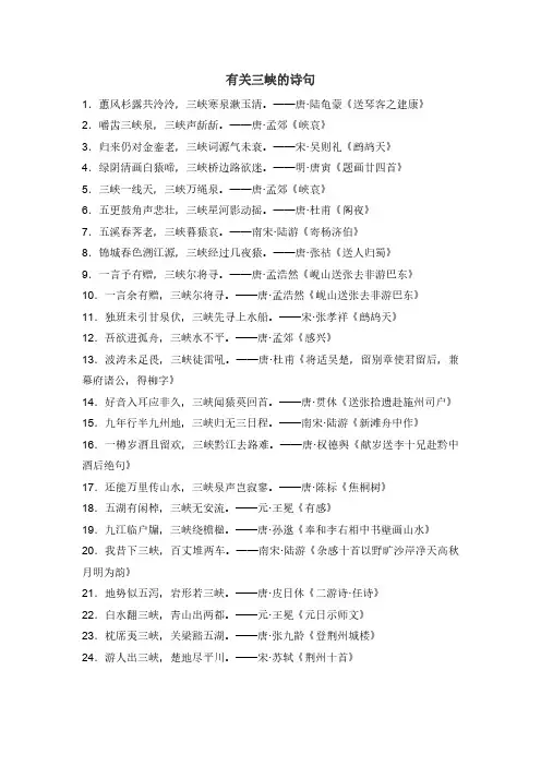 有关三峡的诗句