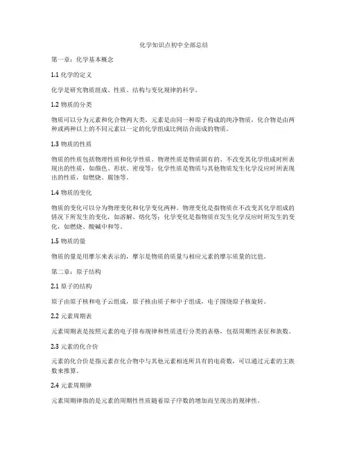 化学知识点初中全部总结
