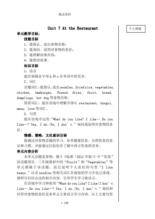 北师大版四年级英语下册教案.doc