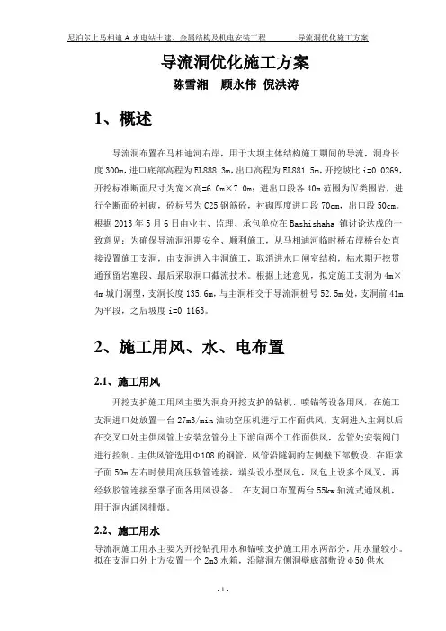 导流洞优化施工方案(顾永伟)