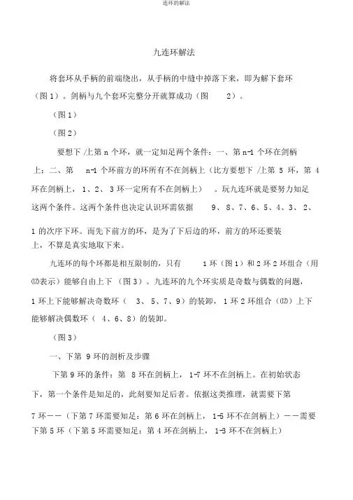 连环的解法