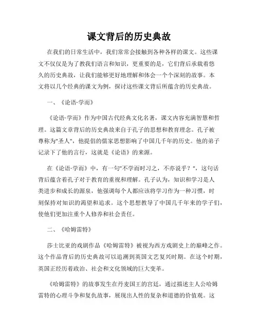 课文背后的历史典故
