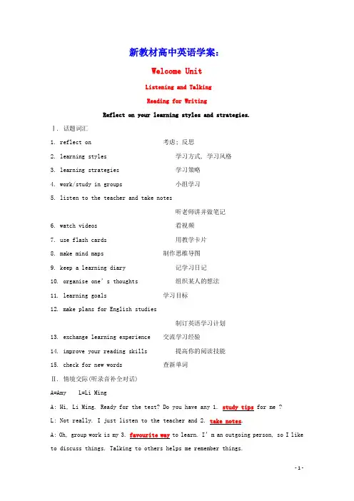 新教材高中英语ReadingforWriting学案含解析新人教版必修第一册