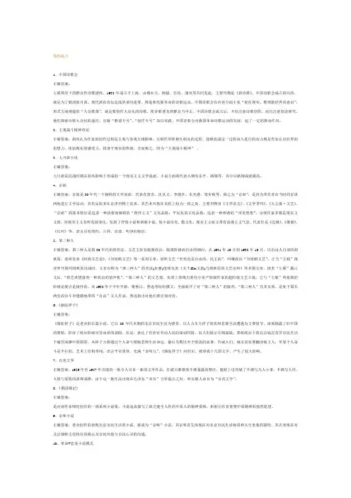名词解释