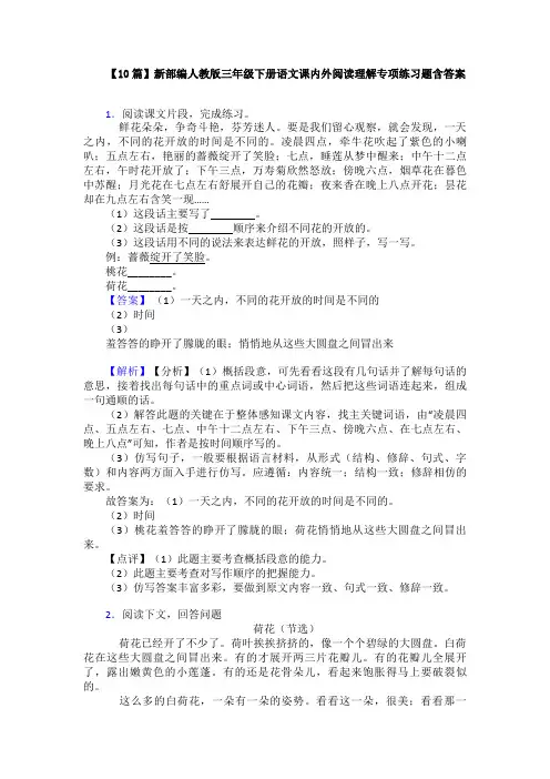 【10篇】新部编人教版三年级下册语文课内外阅读理解专项练习题含答案