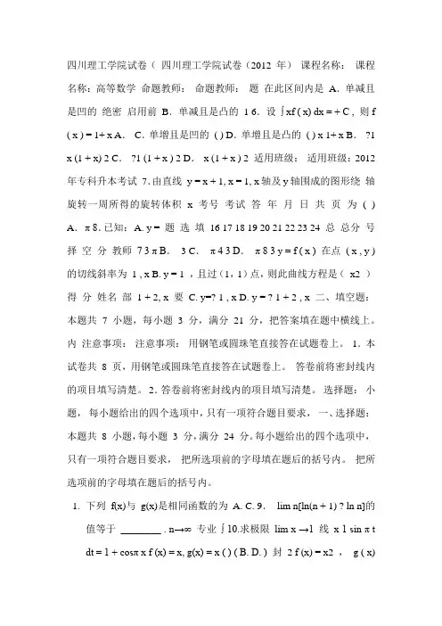 四川理工学院试卷