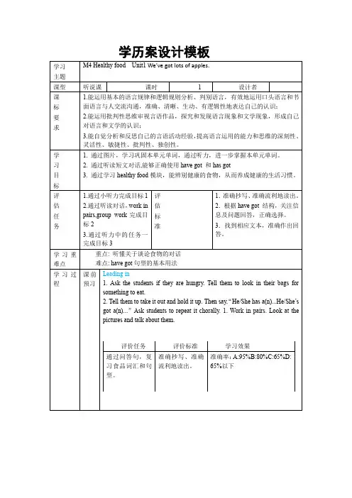Module4Unit1-1学历案-2024-2025学年外研版七年级英语上册