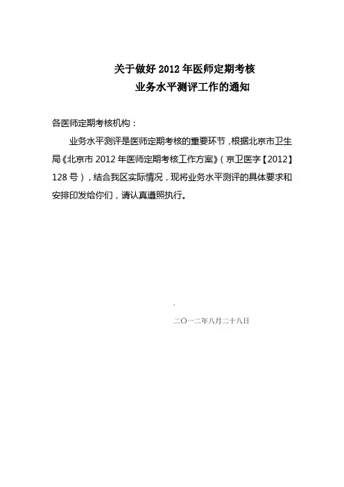 关于做好2012年医师定期考核
