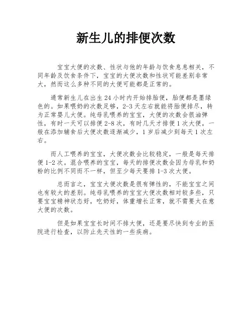 新生儿的排便次数