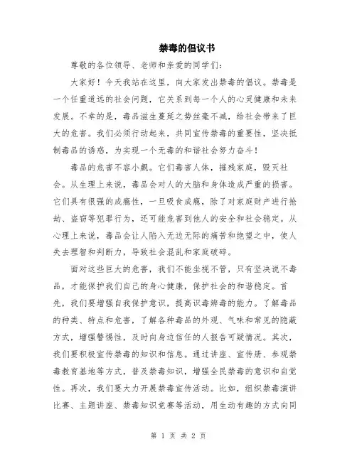 禁毒的倡议书