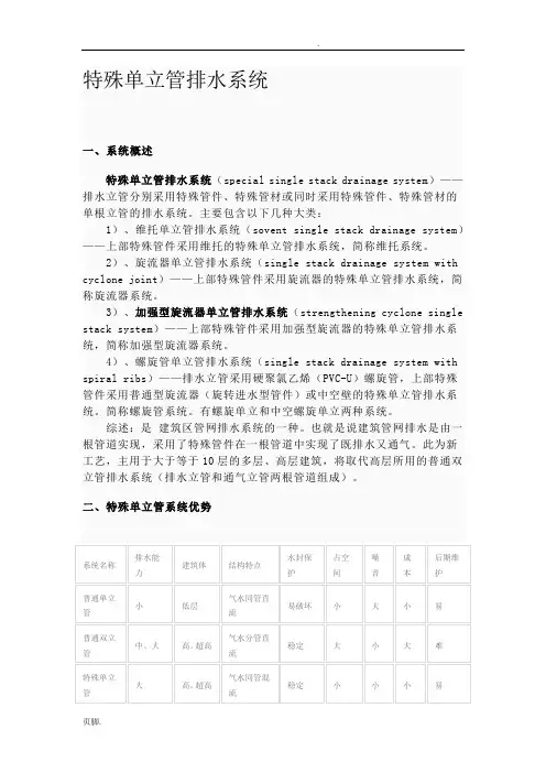 特殊单立管排水系统