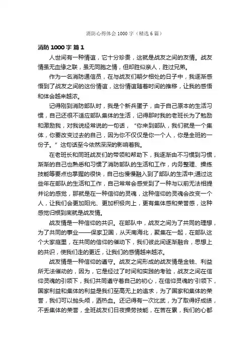 消防心得体会1000字（精选6篇）
