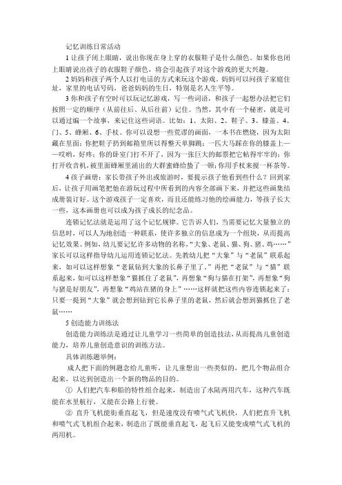 记忆训练日常活动