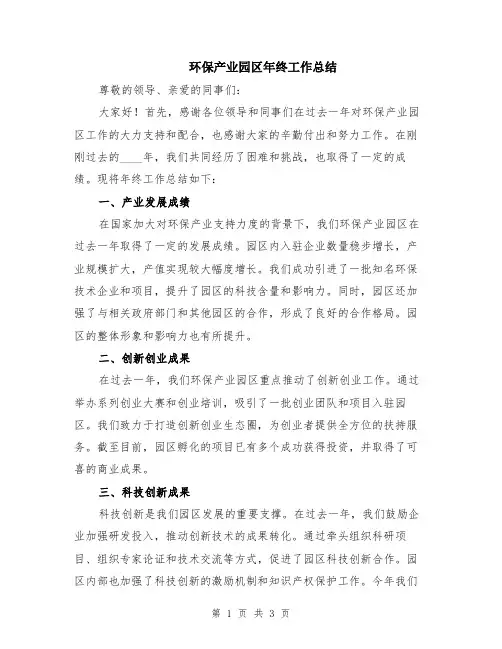 环保产业园区年终工作总结