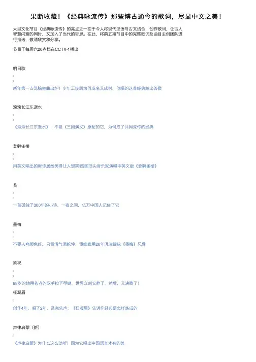 果断收藏！《经典咏流传》那些博古通今的歌词，尽显中文之美！