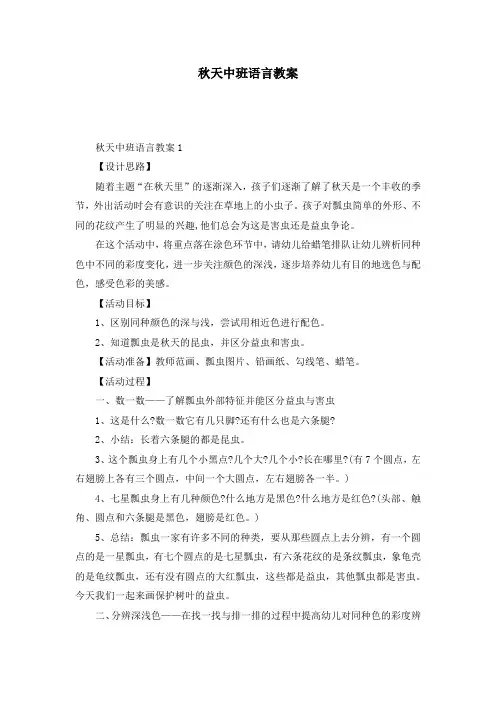 秋天中班语言教案
