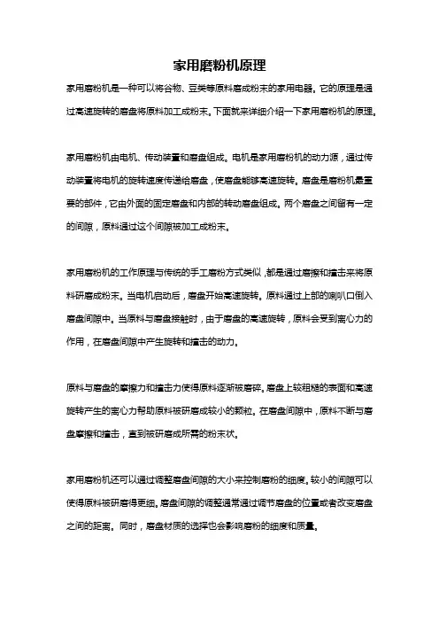 家用磨粉机原理