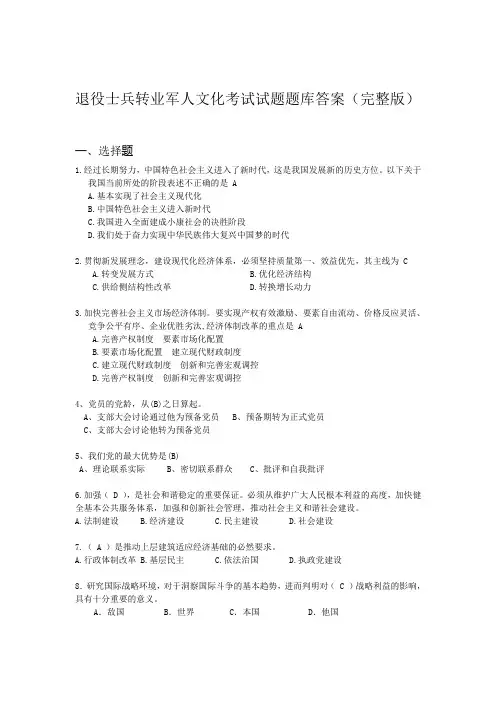 军转干(适用全国各地)退役士兵转业军人考试试题题库完整版