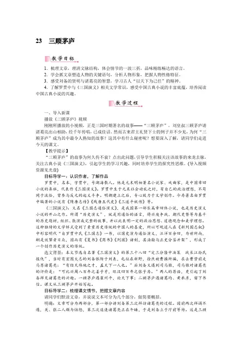 部编版语文九年级上册《23三顾茅庐》教案