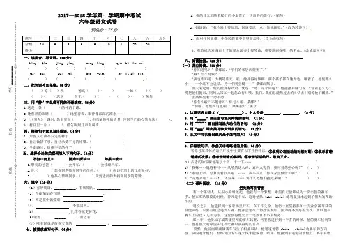 2017-2018人教版六年级语文上册期中试卷