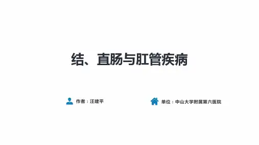 人卫第九版外科总论 普外科课件 第三十七章 结、直肠与肛管疾病 第一、二、三节