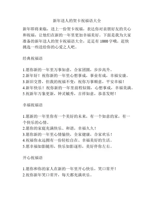 新年送人的贺卡祝福语大全