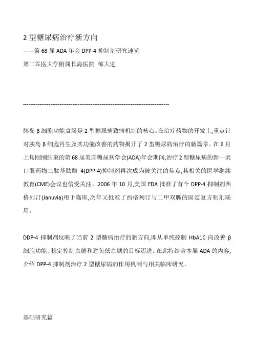 2型糖尿病治疗新方向(西格列汀)