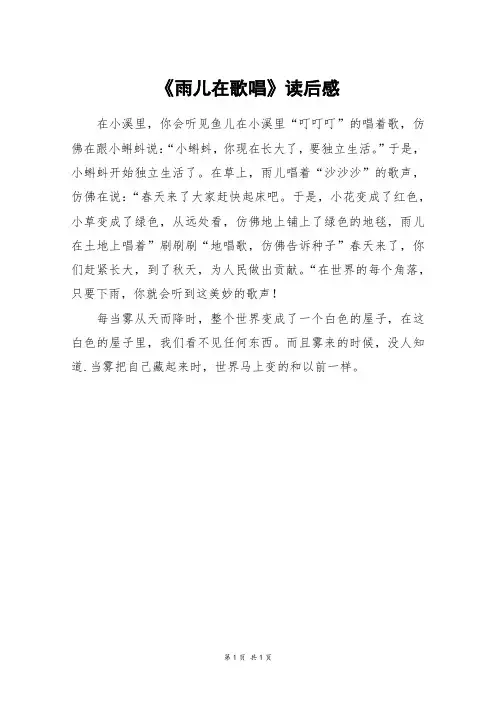 《雨儿在歌唱》读后感_三年级作文