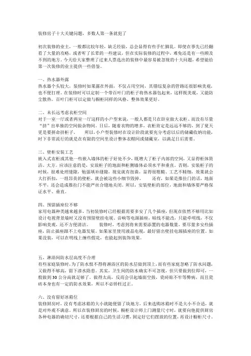 装修房子十大关键问题 做好房子装修