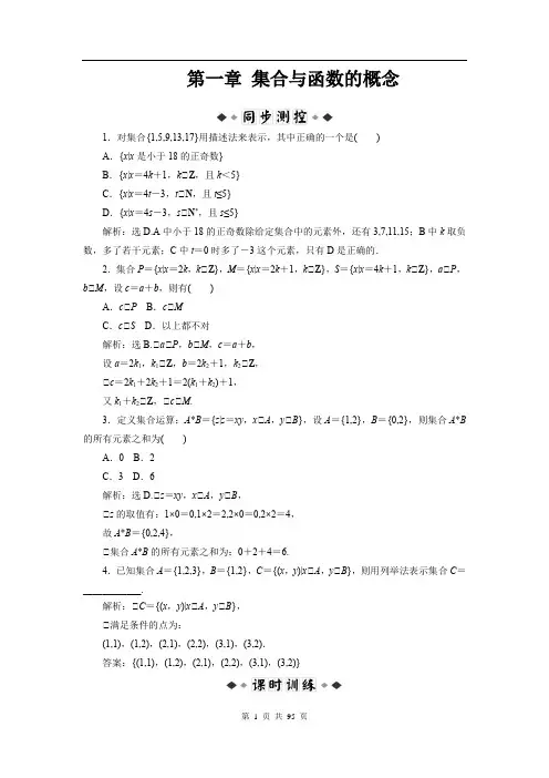 高一数学必修一全册练习题(解析版)