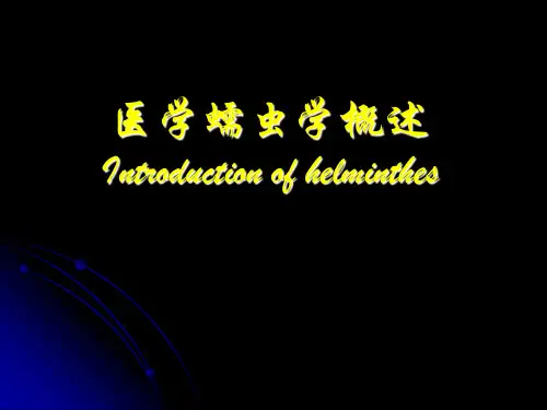 医学寄生虫-线虫