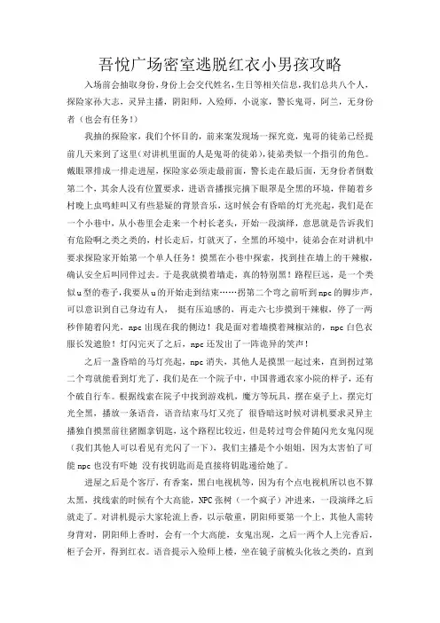 吾悅广场密室逃脱红衣小男孩攻略