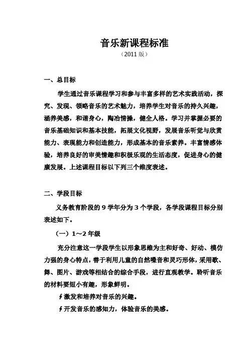 小学音乐课程标准(2011版)