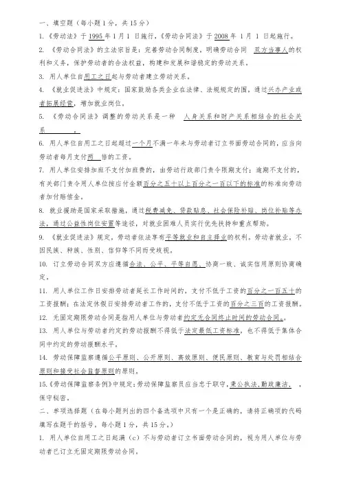 劳动保障监察协管员招聘考试试题与答案(全)
