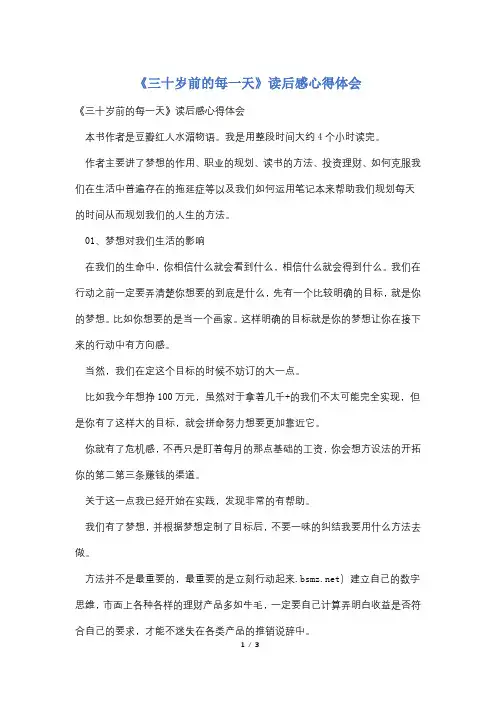 《三十岁前的每一天》读后感心得体会