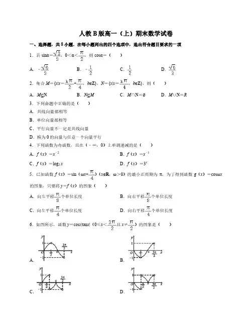 人教B版高一上期末数学试卷2(附答案及详细解析)