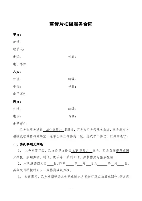 宣传片拍摄服务合同律师拟定版本