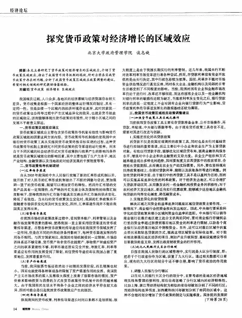 探究货币政策对经济增长的区域效应