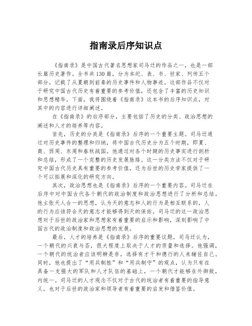 指南录后序知识点