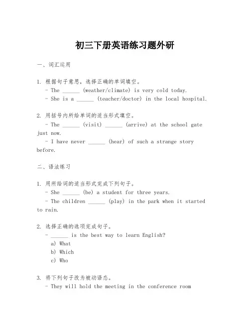 初三下册英语练习题外研